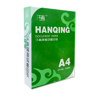 太阳纸业A4 A3双面打印复印白纸办公用品B4B5纸70g80g500张单包邮