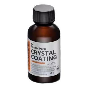 汽车多功能塑料件镀晶翻新剂还原剂黑色车保险杠内饰车用老化修复