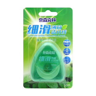 奈森克林细滑薄荷洁牙线抽拉便携齿缝清洁剔牙线卷50米*3