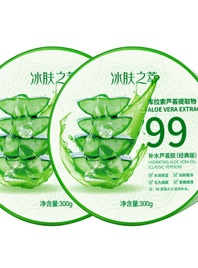 买一送一发2瓶300g芦荟胶滋润补水保湿面霜芦荟凝胶保湿霜