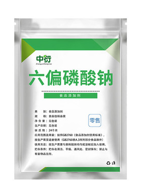 六偏磷酸钠食品级保水剂肉制品