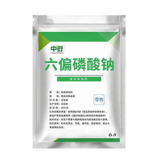 六偏磷酸钠食品级 食品改良剂 PH调节剂肉制品面制品保水剂乳化剂