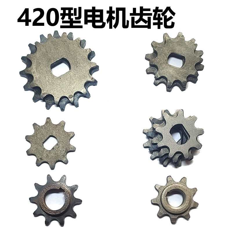 电动三轮车改装电机齿轮小牙盘中置电机420链条牙盘方孔小齿轮