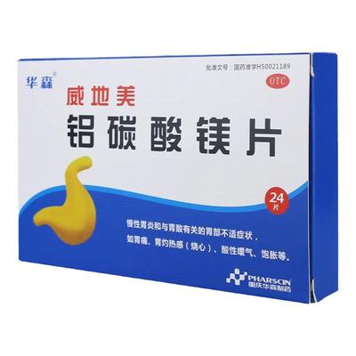 【华森】铝碳酸镁片0.5g*24片/盒慢性胃炎胃痛胃酸烧心胃炎