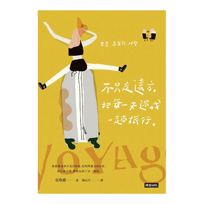 金敃澈不只是远方把每一天过成趟