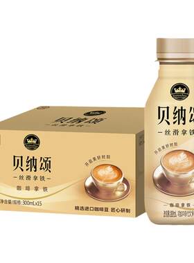 康师傅贝纳颂咖啡拿铁即饮