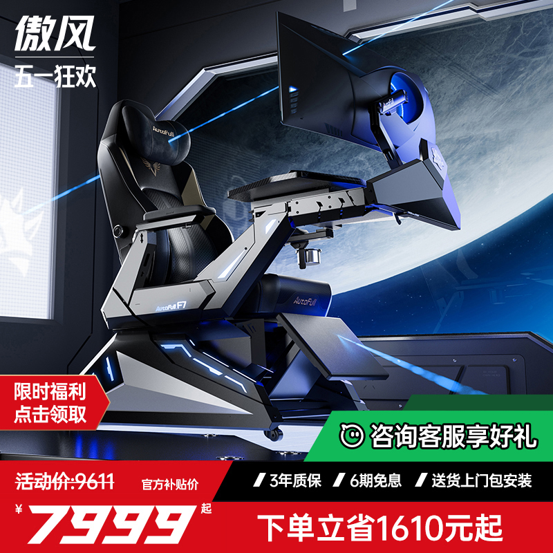 【Mini电竞仓】傲风F7电竞舱电竞仓电竞椅座舱电竞太空舱