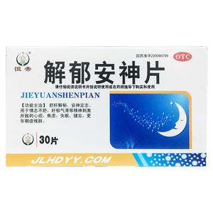恒帝解郁安神片0.35g*30片安神肝郁气滞心烦焦虑失眠健忘更年期
