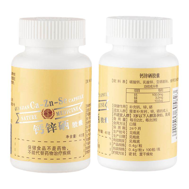 权新态钙锌硒胶囊咀嚼片成人中老年钙片钙铁锌硒原厂旗舰店正品