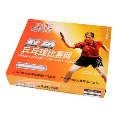 双鱼DF2001A乒乓球桌网架网子(套装含网) 乒乓球台网球网