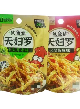 每食驿站天妇罗鱿鱼丝上头芥末味火爆椒麻味解馋零食小众鱿鱼条