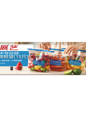 展艺拉链式保鲜袋食品级家用冰箱专用收纳密封袋带封口食物速封袋
