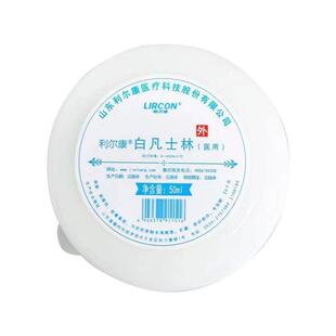 利尔康医用白凡士林正品官方旗舰店干裂皴裂润滑油搭防冻伤膏滋润