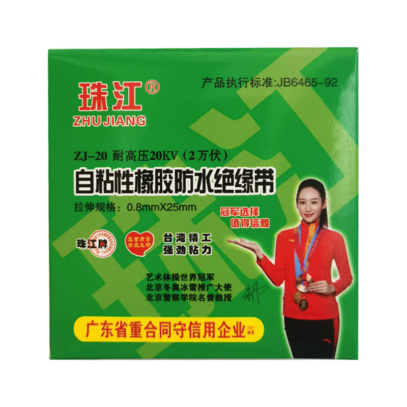 珠江水下绝缘电工胶带布10kv高压