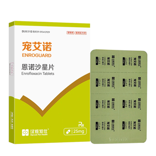 汉维宠仕宠艾诺宠物恩诺沙星片狗猫咪膀胱炎症咳嗽尿血尿频消炎药