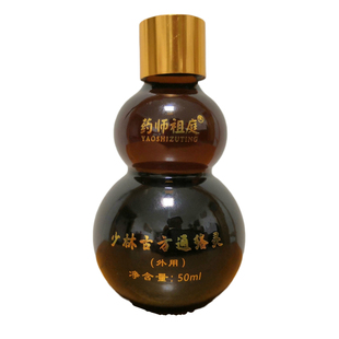 少林药酒关节止痛活络油止膝盖疼痛腰肌劳损舒筋活血专用损伤外用