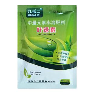 叶绿素中量元素水溶肥料果树花卉蔬菜叶面增绿增厚抗逆强提苗壮棵