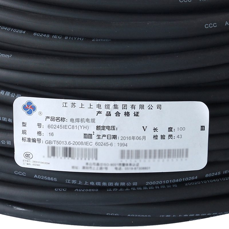 上上电缆橡套电焊机电缆线焊把线YH16平方橡胶软电缆CCC国标