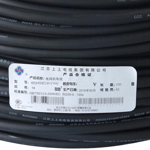 上上电缆橡套电焊机电缆线焊把线YH16平方橡胶软电缆CCC国标