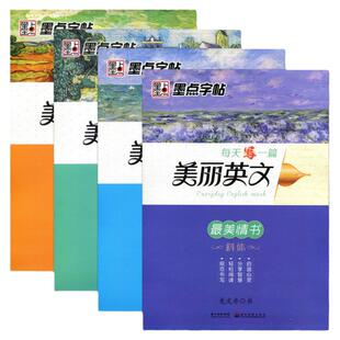 每天写一篇美丽英文斜体全套4册 励志演讲+品悟人生+优美情书+名著名篇 墨点字帖英文字帖英语字帖 龙文井书轻松阅读规范书写