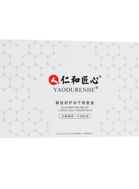 人仁和匠心YAODURENHE寡肽舒护冻干粉+玻尿酸溶液6支/盒