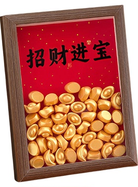 元宝招财装饰摆件开业送朋友春节新年礼物桌面搬家进宅相框摆台
