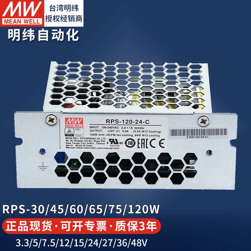 明纬裸板RPS30W65W120W医疗型基板PCB级变压器12V15V24V开关电源