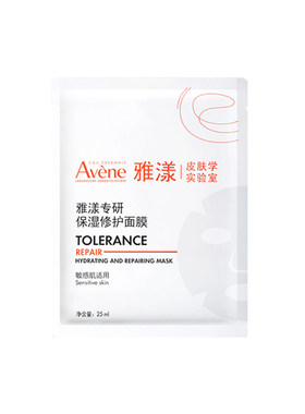 【自营】Avene雅漾面膜补水修护保湿乳液b5精华舒缓敏感肌男士女