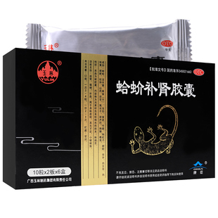 玉林蛤蚧补肾胶囊120粒补肾中药男科身体虚弱尿频益肾填精