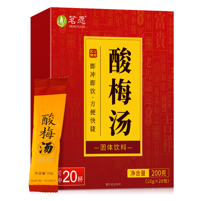 老北京酸梅汤便携免煮夏天泡水