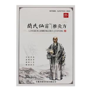 蔺氏仙翁椎灸方贴电视同款兰氏仙翁肩颈贴椎灸方官网正品关节FC6
