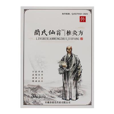 蔺氏仙翁椎灸方贴电视同款兰氏仙翁肩颈贴椎灸方官网正品关节FC6