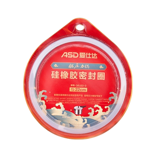 爱仕达高压锅原厂正品配件压力锅硅胶密封圈皮圈18/20/22/24/26cm