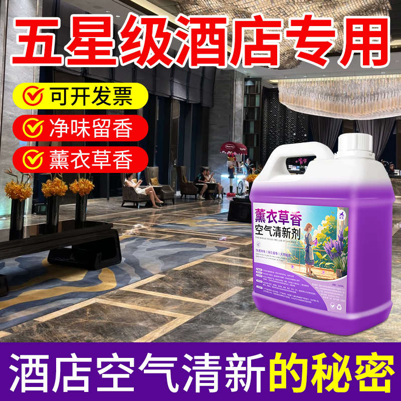 家用空气清新剂酒店专用室内空气净化剂卧室厕所卫生间除味清香剂
