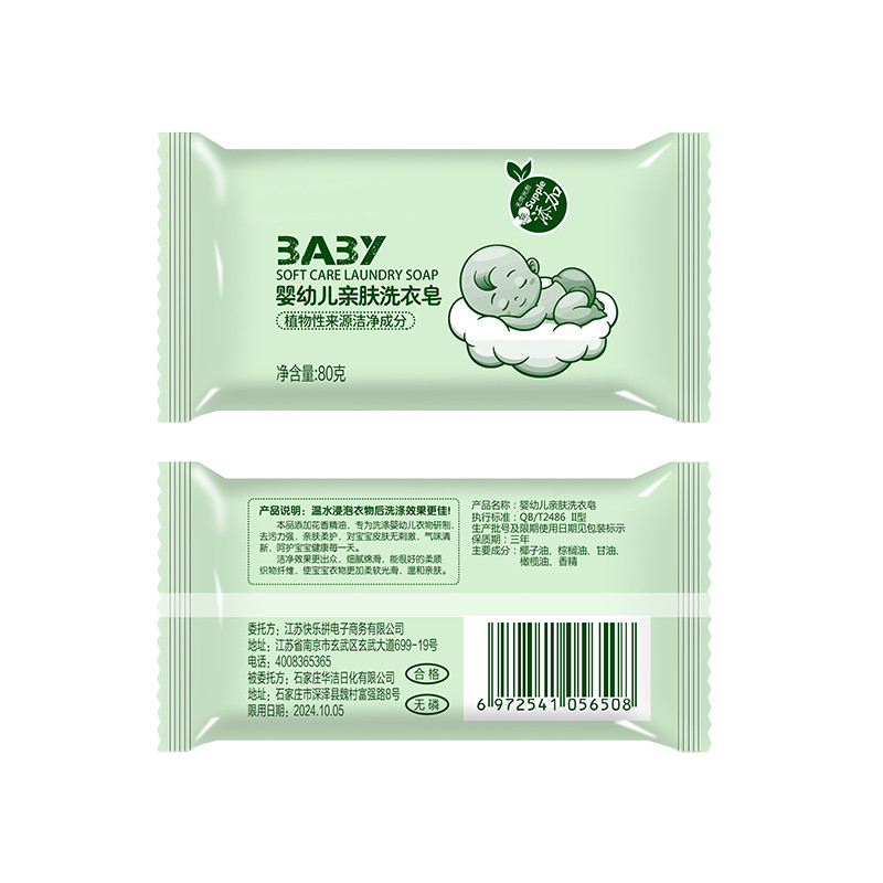 宝宝洗衣皂皂内衣皂婴儿bb皂洗尿布皂抑菌80g去污去渍块装清洁