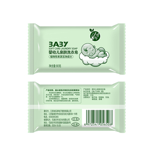 宝宝洗衣皂皂内衣皂婴儿bb皂洗尿布皂抑菌除菌80g去污块装去渍