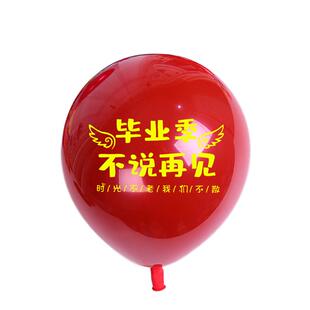 毕业季气球加厚班级装饰学校幼儿园小学高中典礼活动场景氛围布置
