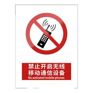 禁止开启无线移动通信设备5张装