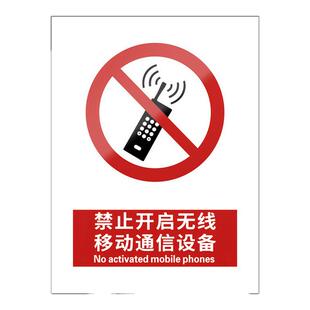 禁止开启无线移动通信设备新国标安全标识牌警告标志警示严禁使用通讯手机携带全场禁用开机涉密机房油库库区
