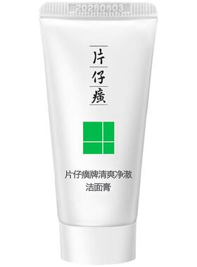 PZH片仔癀快速起泡洗面奶20g