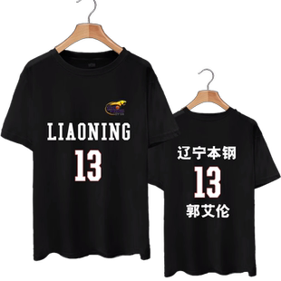 辽宁本钢队服郭艾伦13号球迷服纯棉短袖t恤衫男女篮球衣服半袖夏
