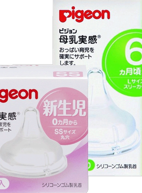 日本贝亲母乳实感宽口径硅胶奶嘴