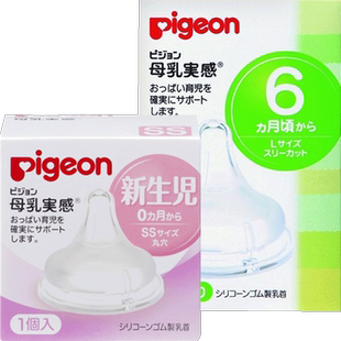 【自营】贝亲母乳实感宽口径硅胶奶嘴 SS/S/M/L/LL/3L 日本本土版