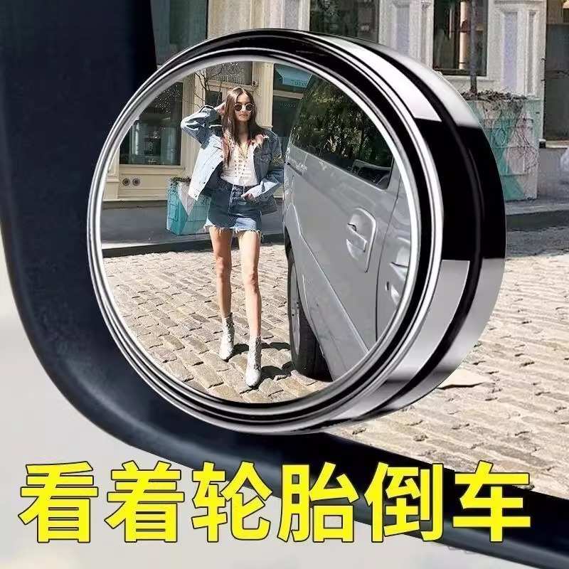 汽车倒车小圆镜后照镜辅助镜超清反光盲点镜360度全景广角吸盘式