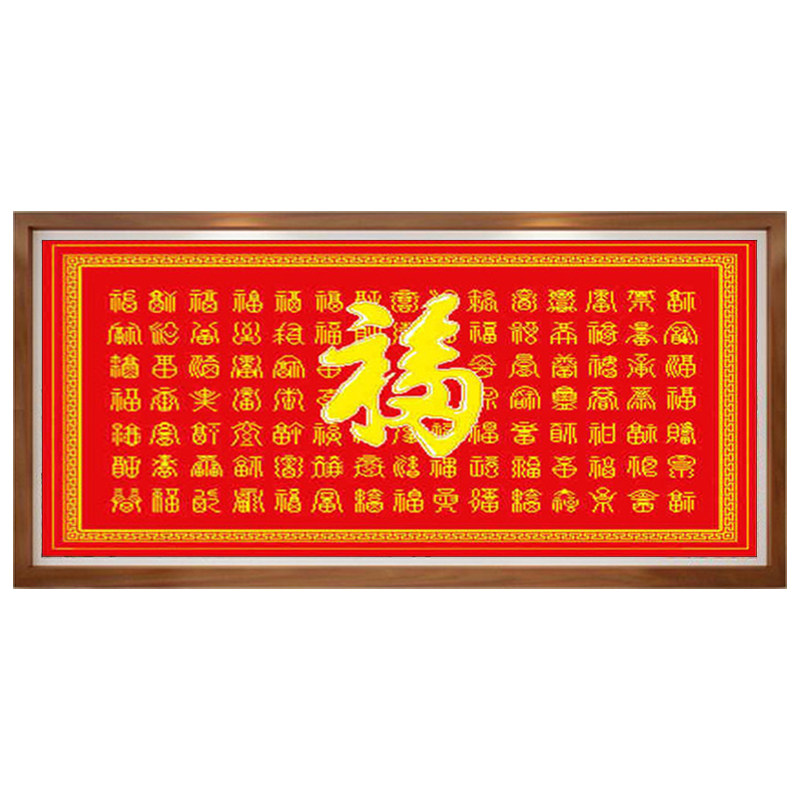 KS色系新款客厅大幅百福图经典版喜庆福字钻石画精准印花十字绣