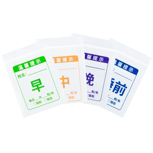 四色分药袋一次性塑料自封袋食品级密封防潮服药不混专用
