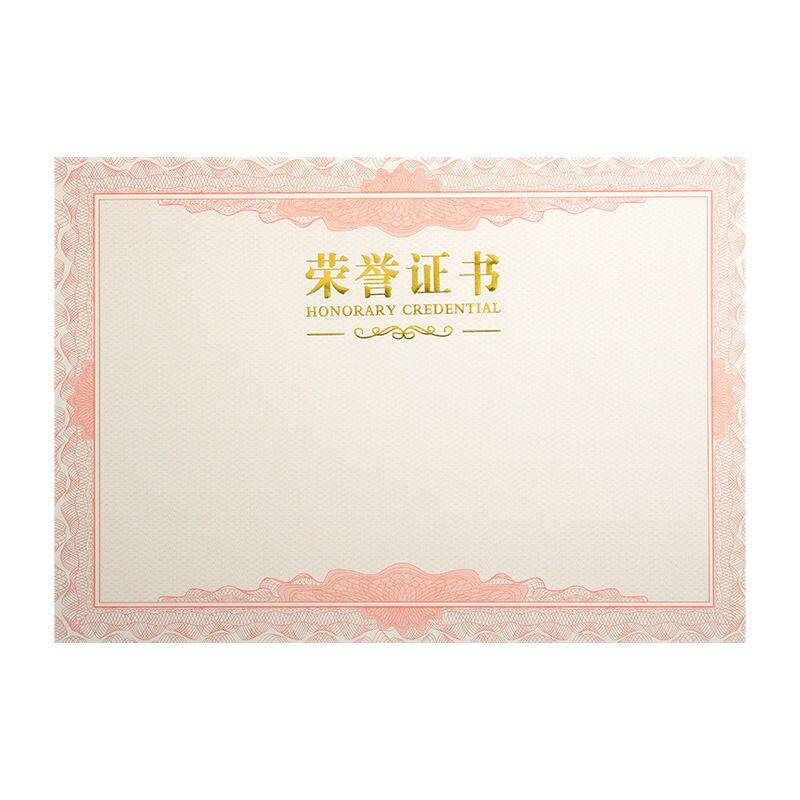 A4荣誉证书内页纸奖状米黄空白内芯烫金字结业聘书收藏打印刷横版包邮表彰纪念毕业培训机构竞赛防伪颁奖纸张