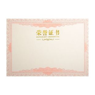 A4荣誉证书内页纸米黄空白内芯烫金字结业聘书收藏打印刷横版奖状包邮表彰纪念毕业培训机构竞赛防伪颁奖纸张