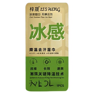 降温冰巾湿巾冰感去汗薄荷毛巾运动户外跑步学生防暑清凉神器防晒