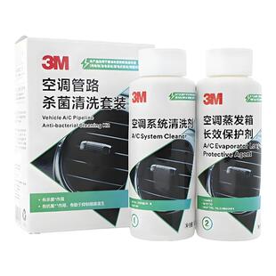 3M汽车空调除臭剂蒸发箱清洗剂空调管道去异味清新套装PN2803K